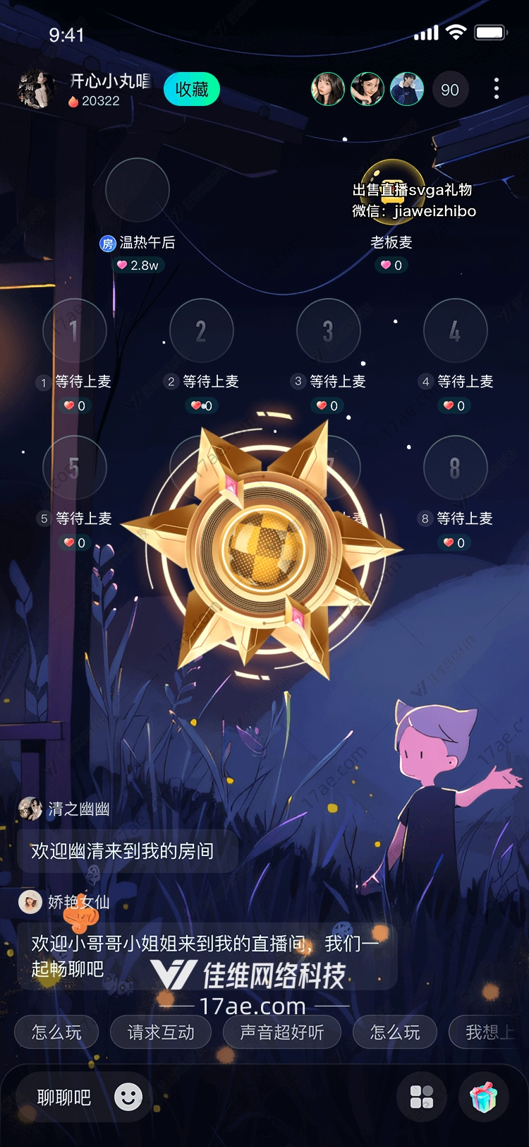 星辰之辉