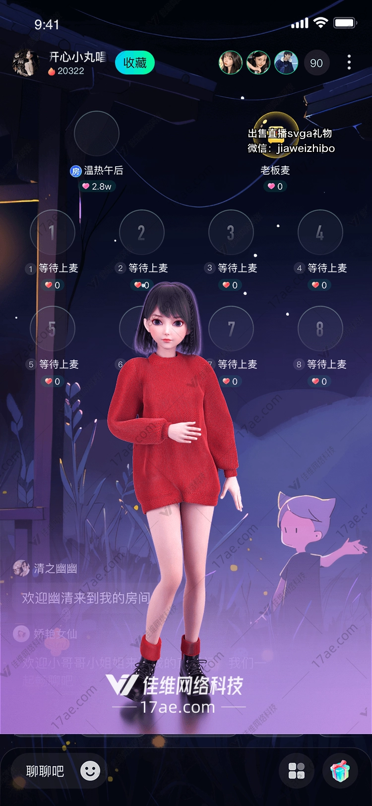 梦幻礼物点亮你的直播间 梦幻礼物点亮你的直播间