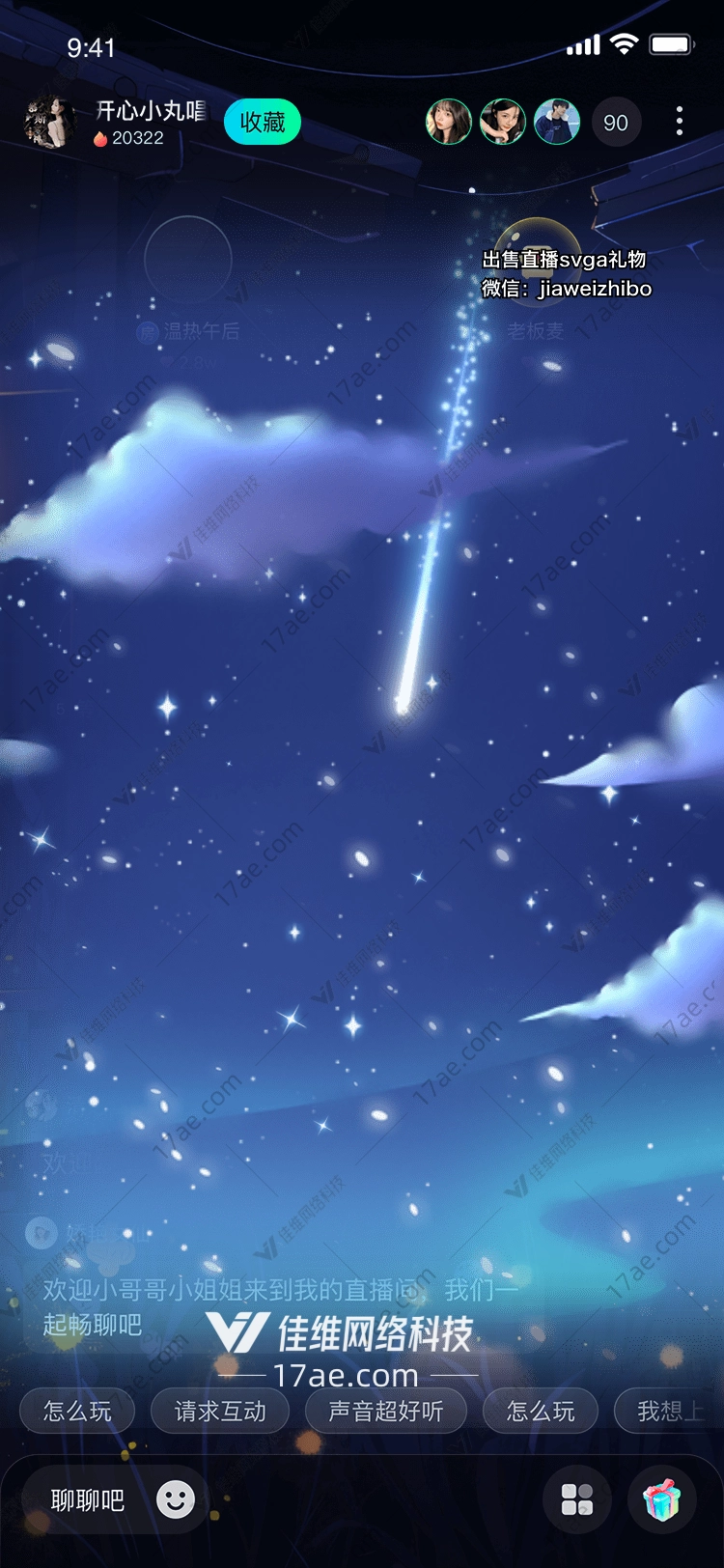 星空流星雨