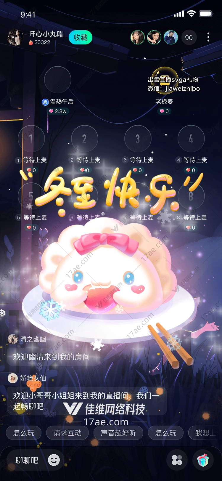 冬至快乐