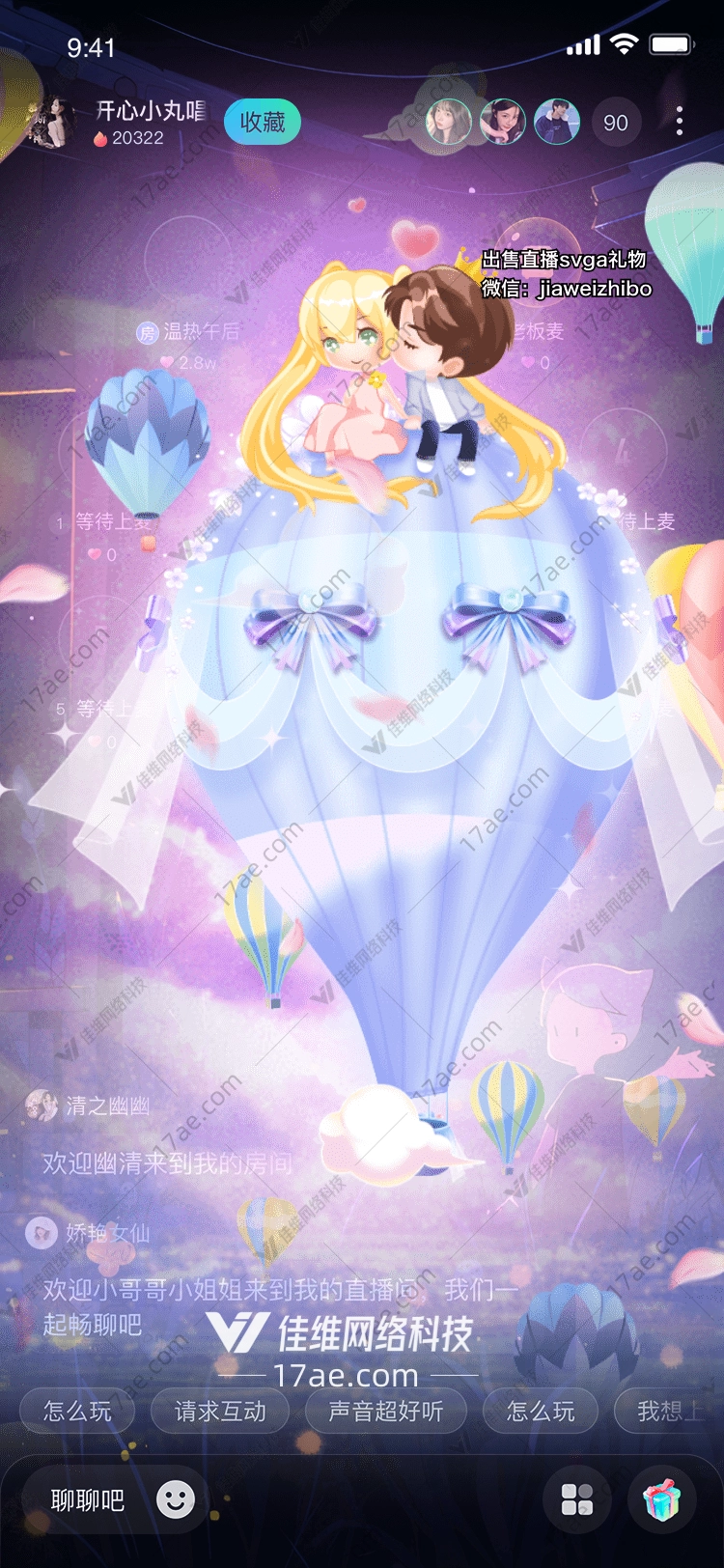 梦幻热气球