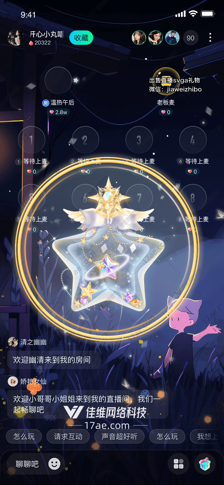 星耀之光