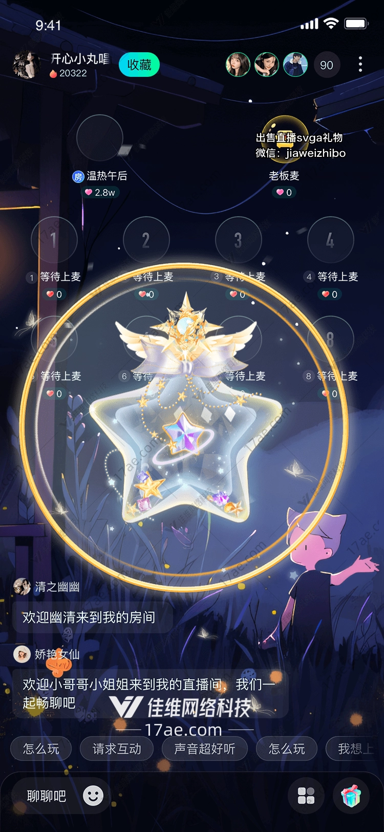 星耀之光