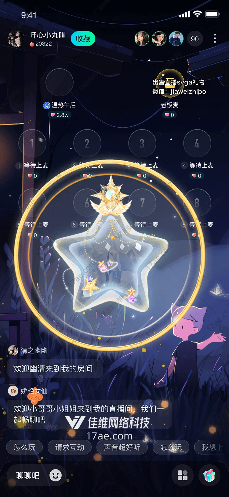 星耀之光