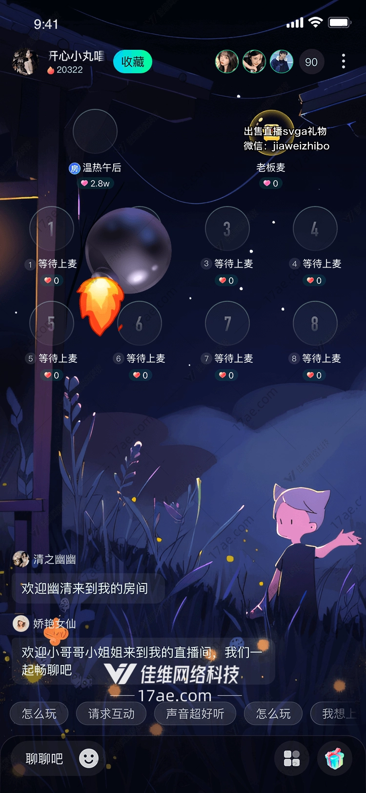 流星之愿图的奇幻之旅