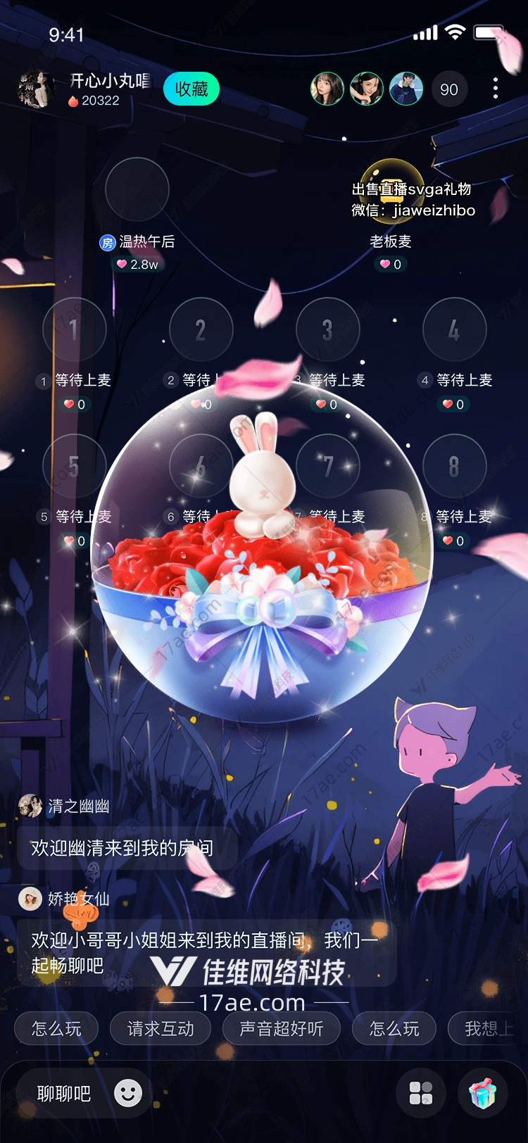 梦幻兔礼