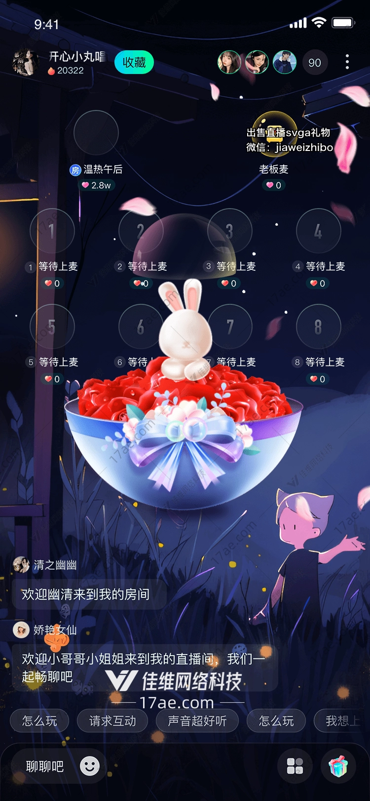 梦幻兔礼
