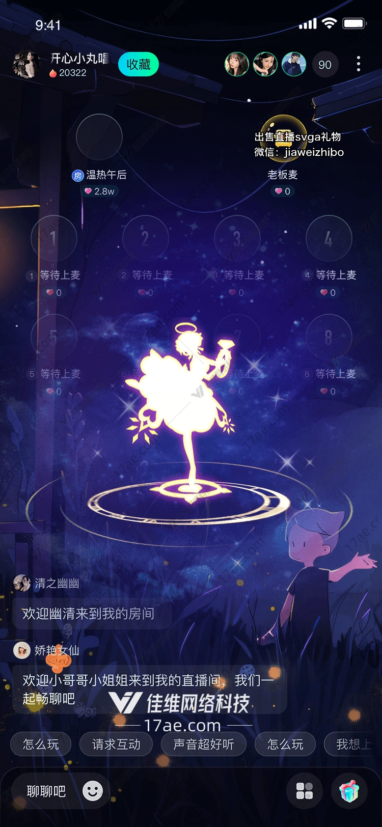星空天使