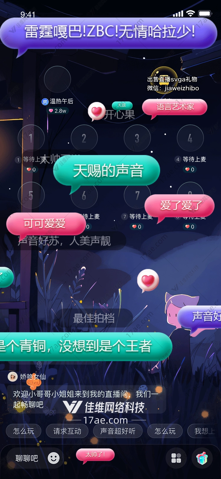 传递情感与祝福