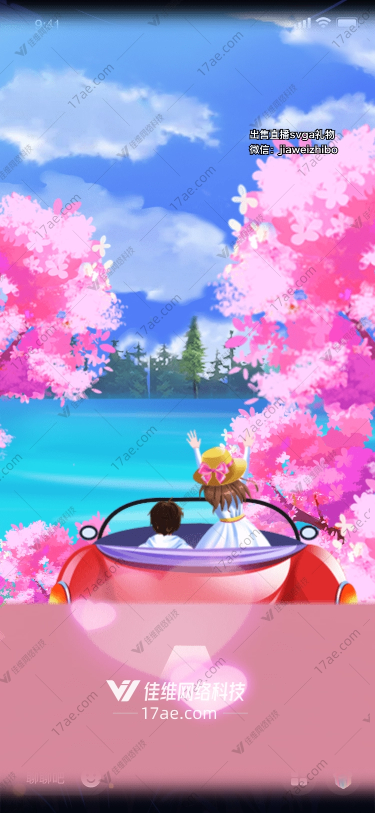 樱花之旅