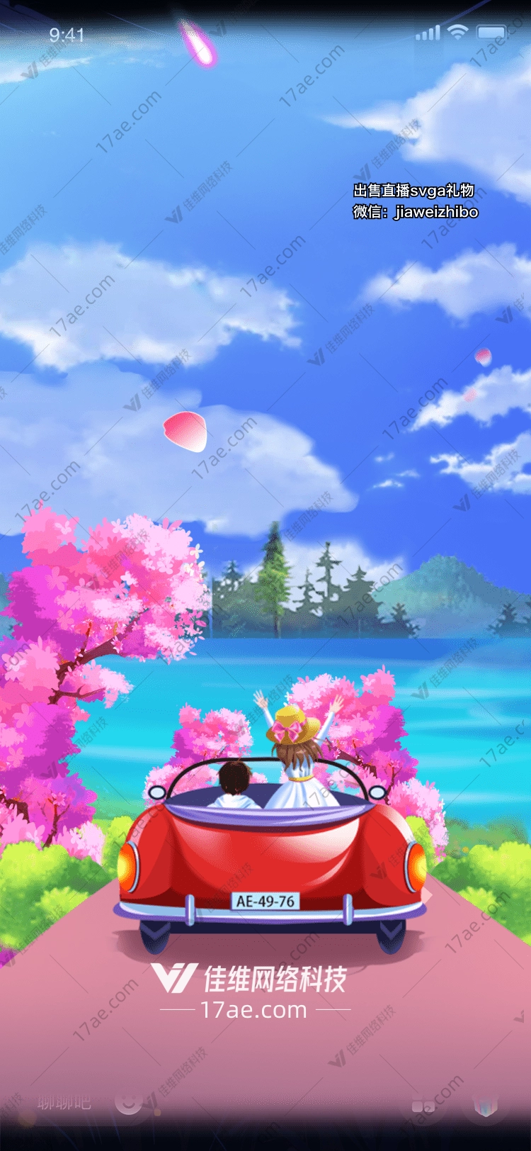 樱花之旅