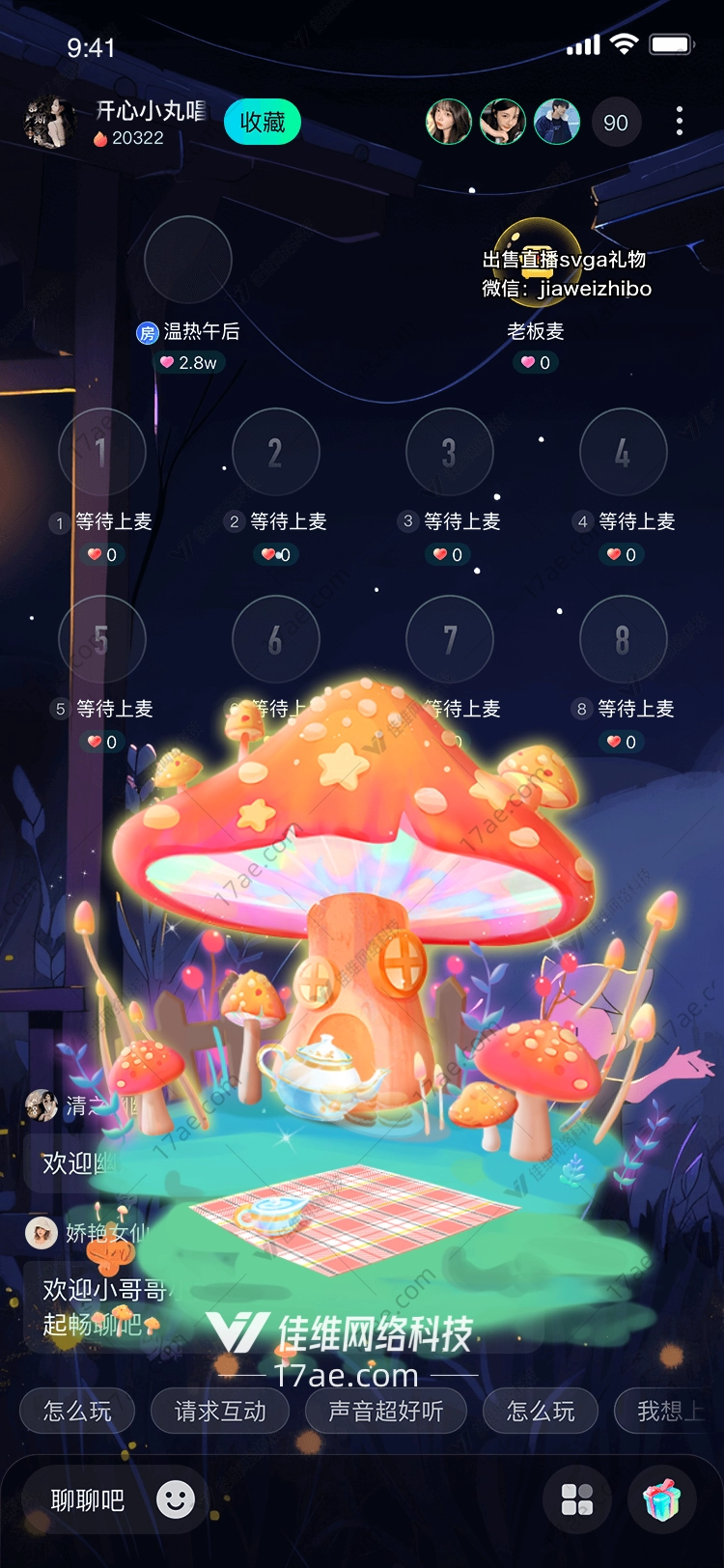 梦幻蘑菇屋