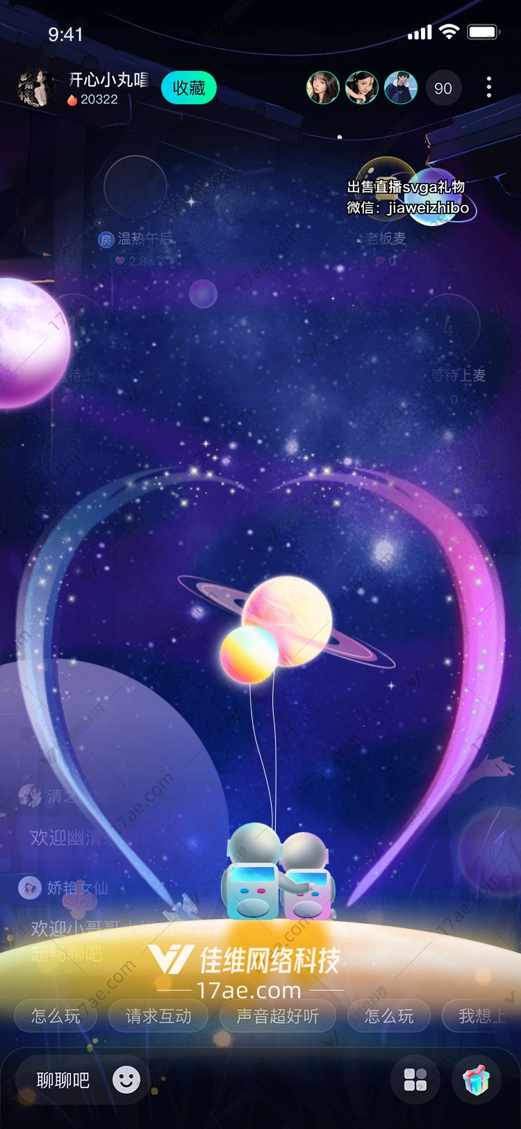星际之恋图