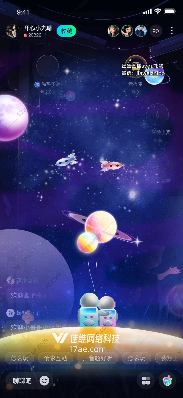 星际之恋图