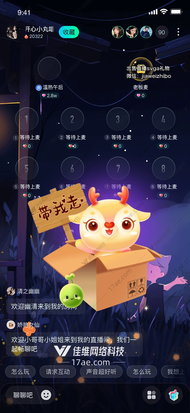 带我走图