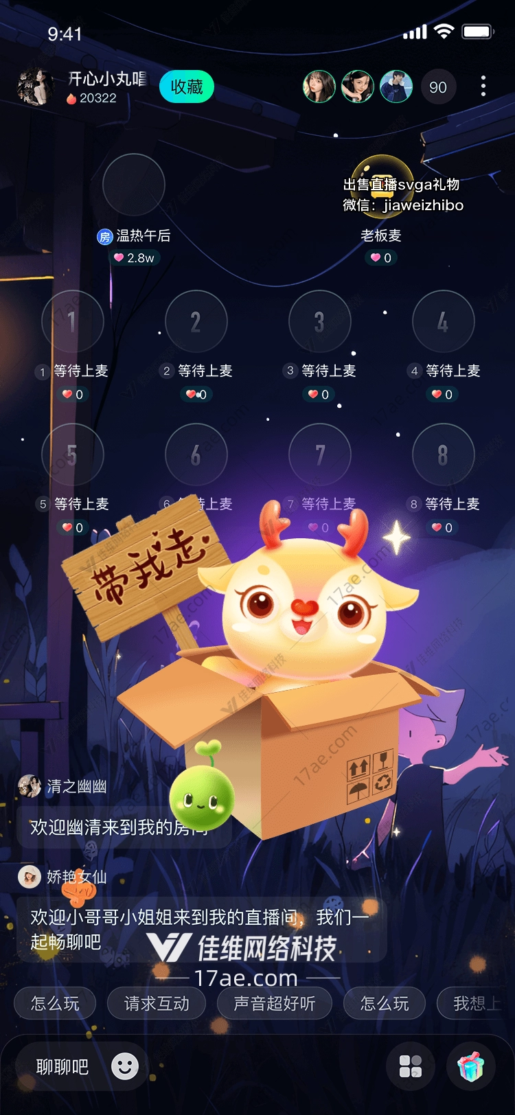 带我走图