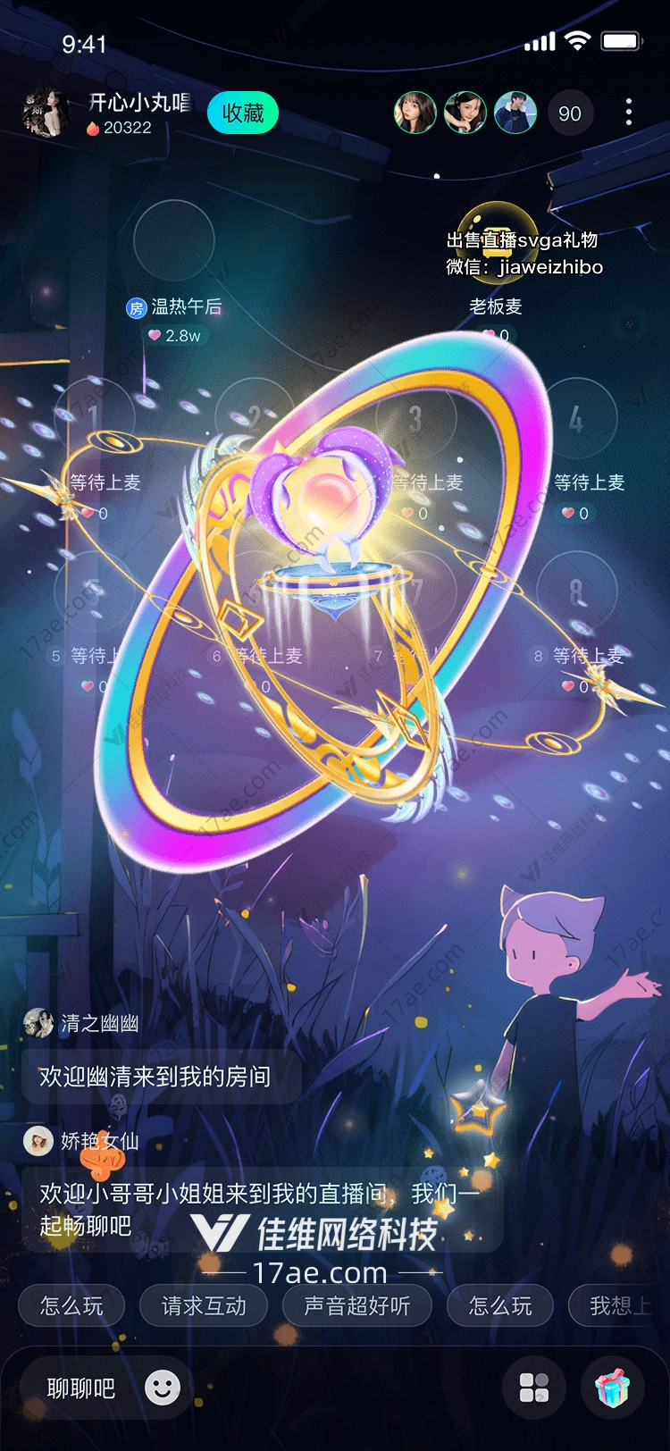 星际之恋