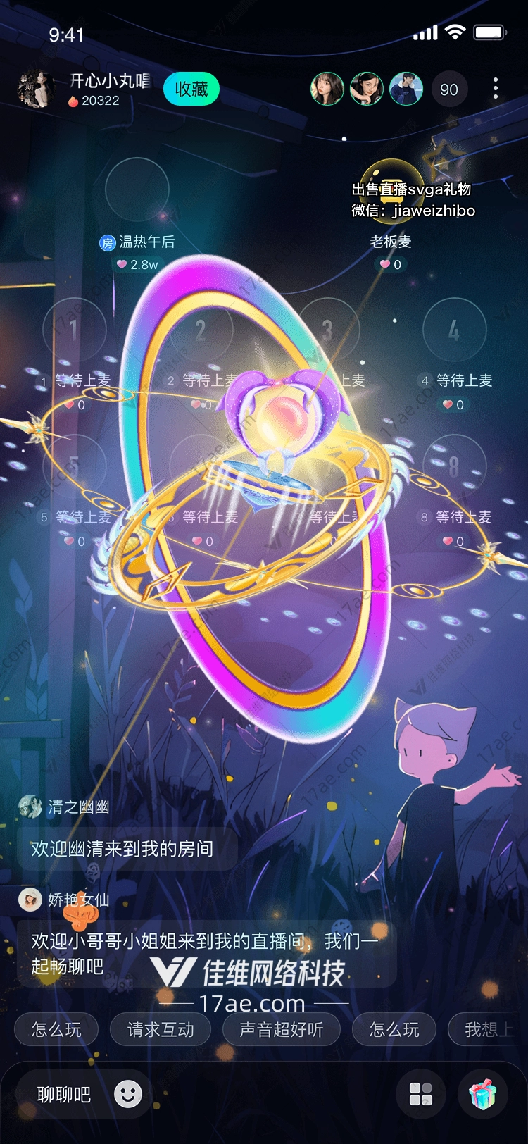 星际之恋