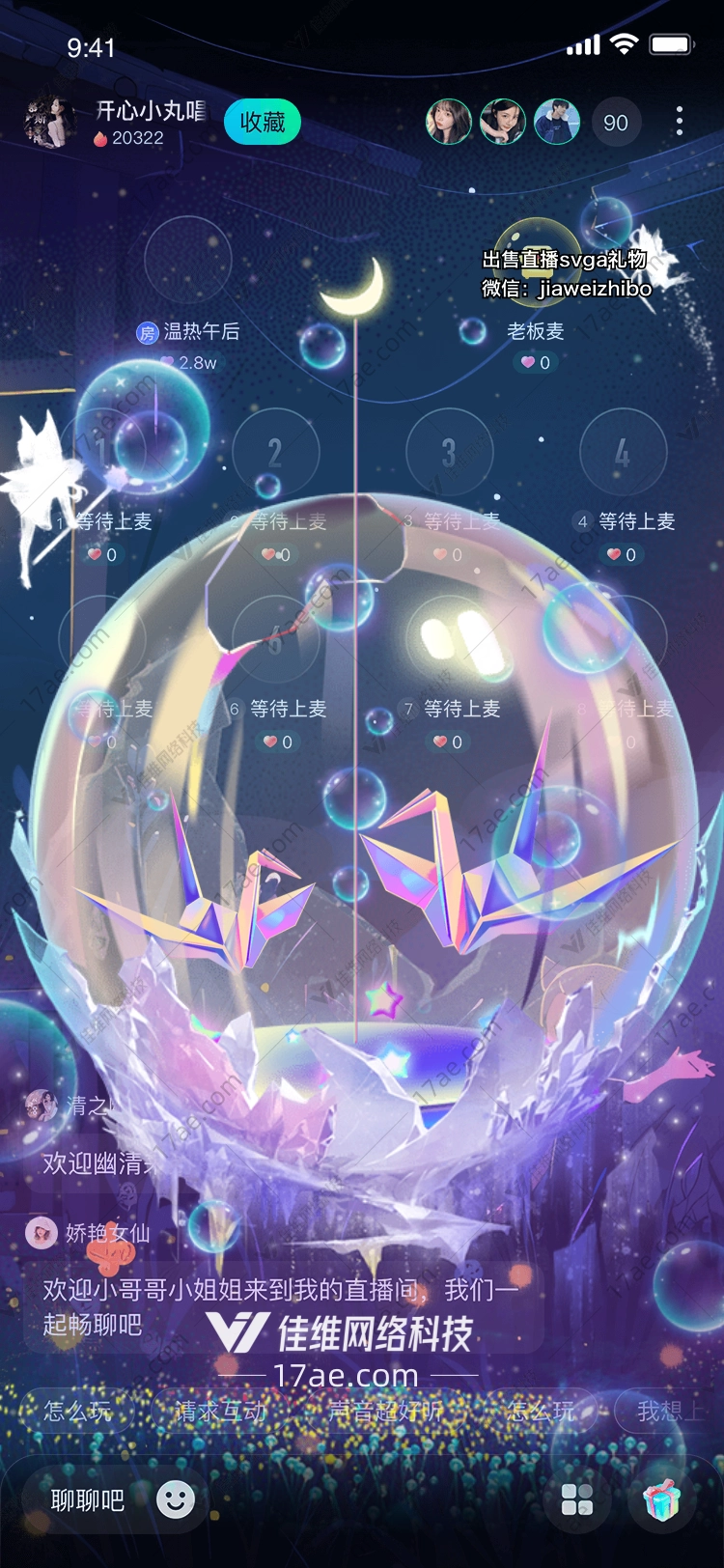 梦幻水晶球
