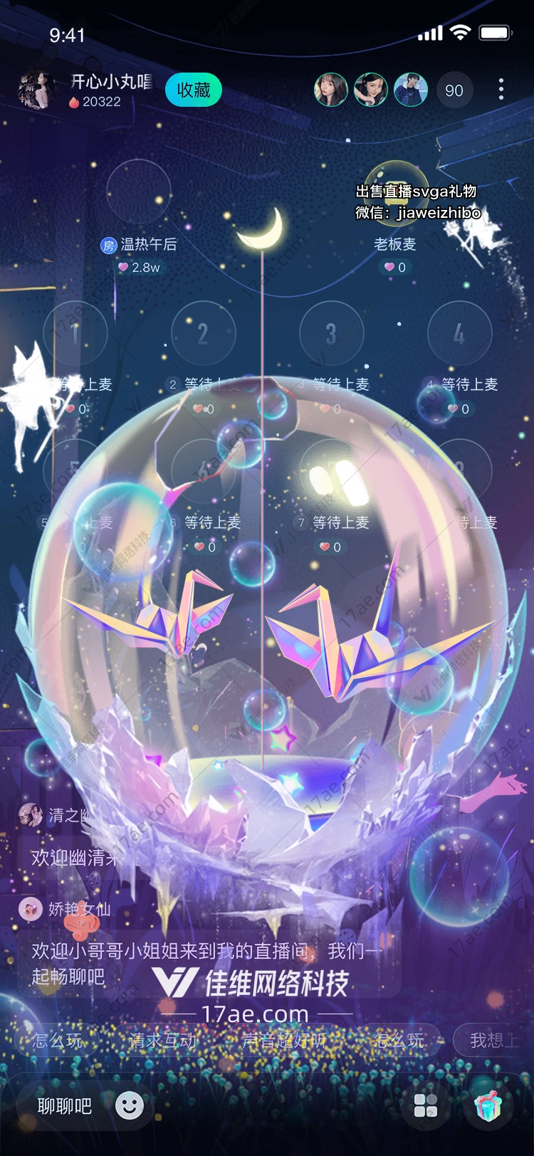 梦幻水晶球