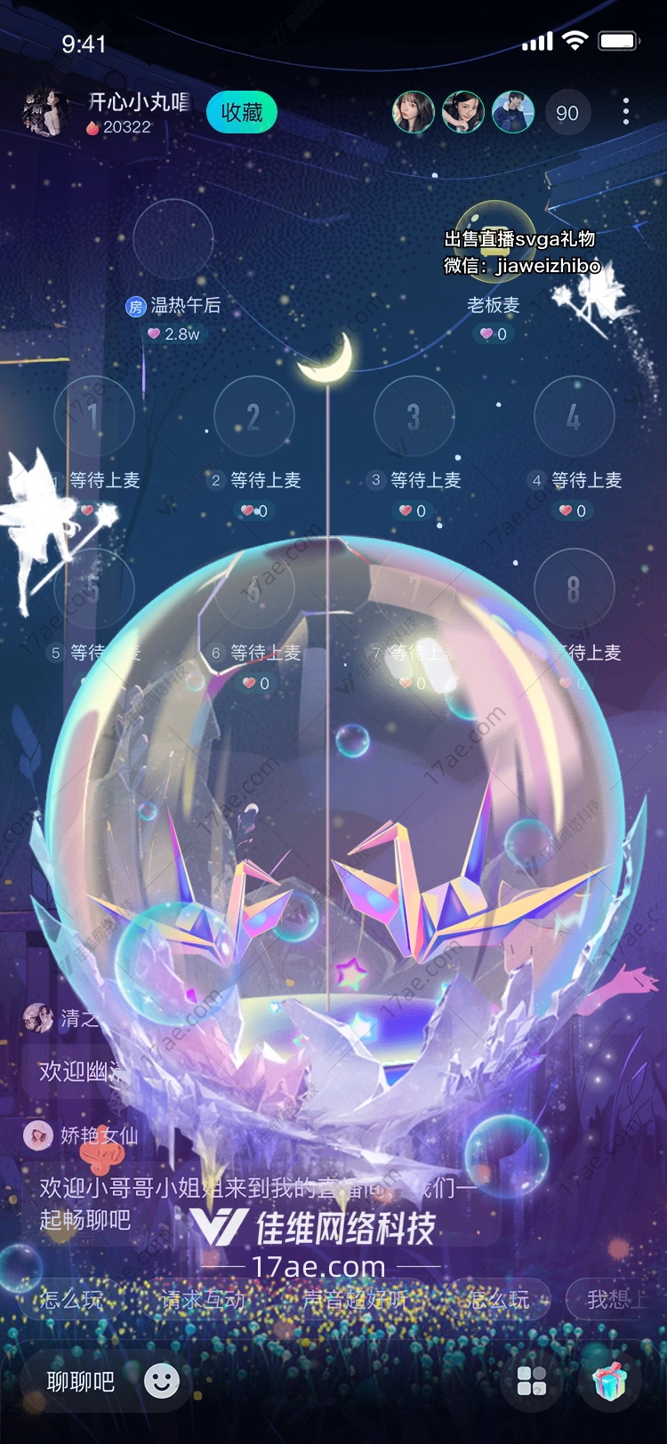 梦幻水晶球