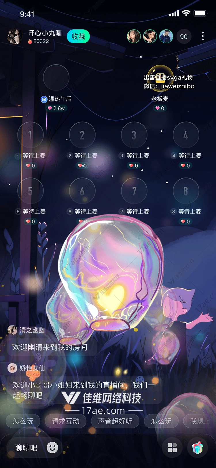 梦幻泡泡