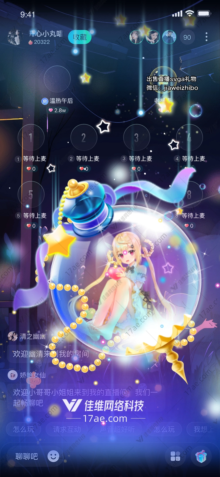 梦幻星愿瓶