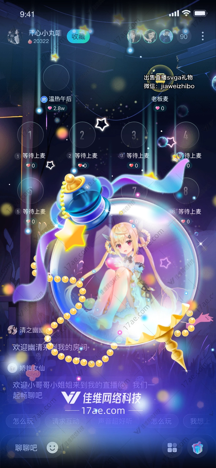 梦幻星愿瓶
