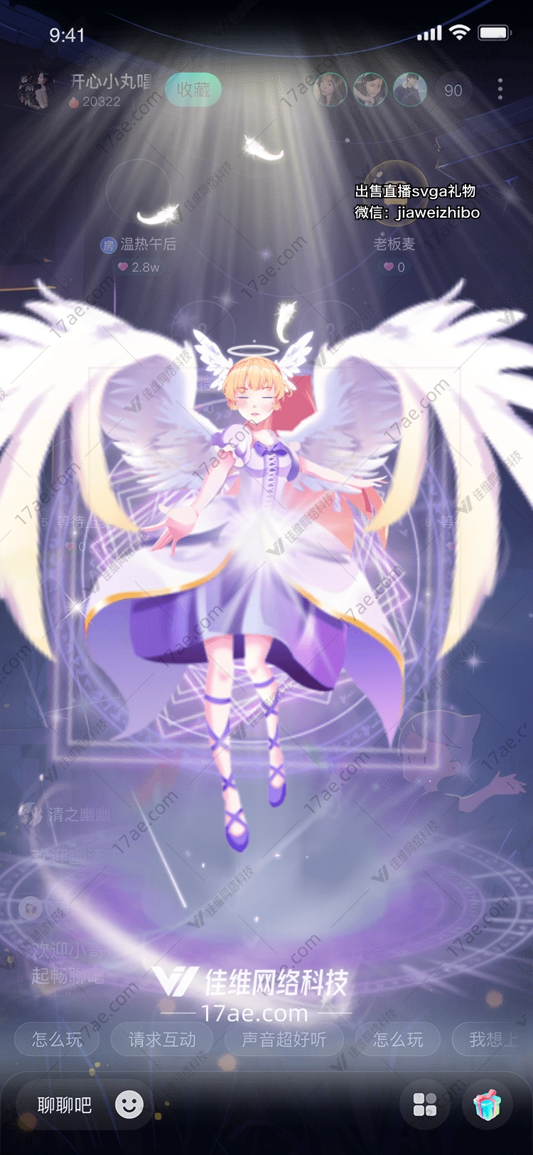 星耀之翼