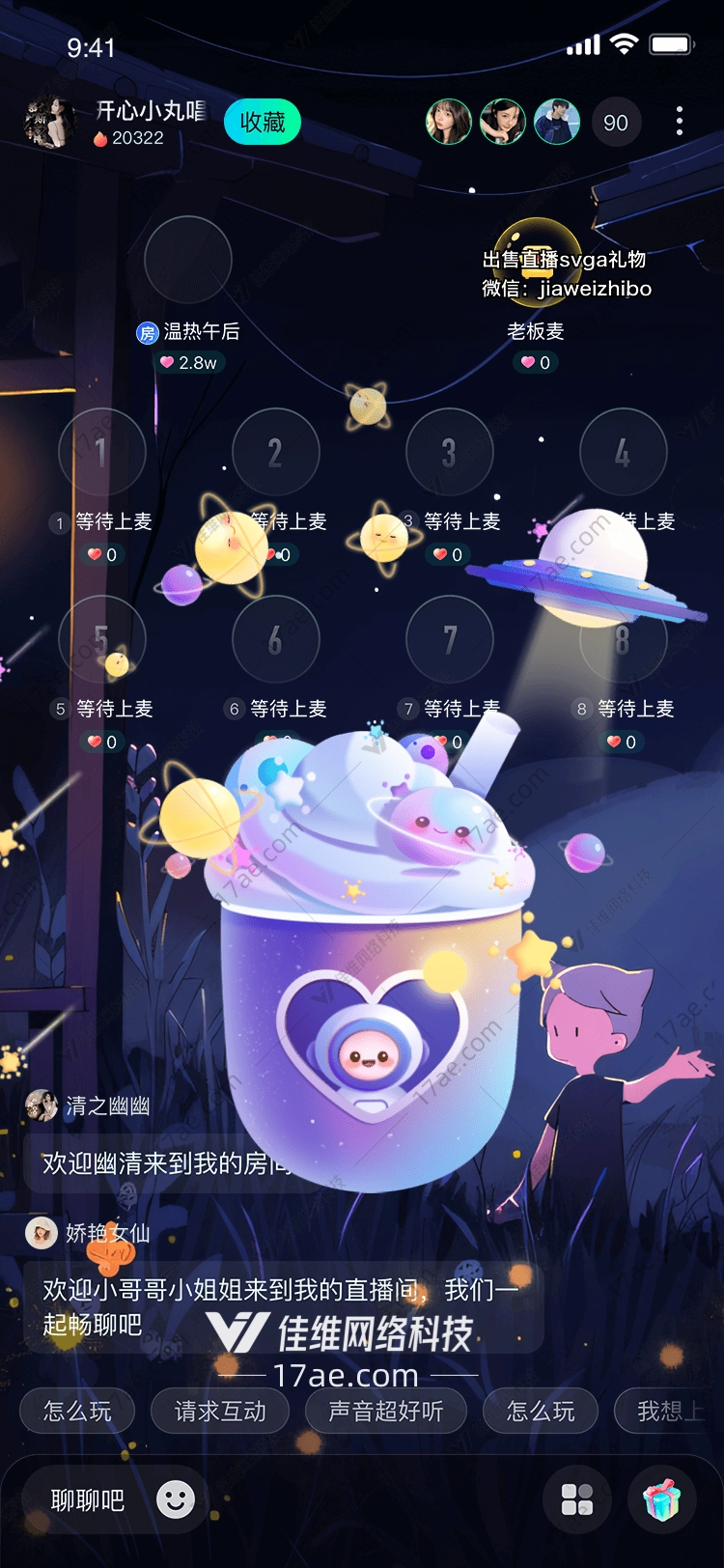 星际守护者
