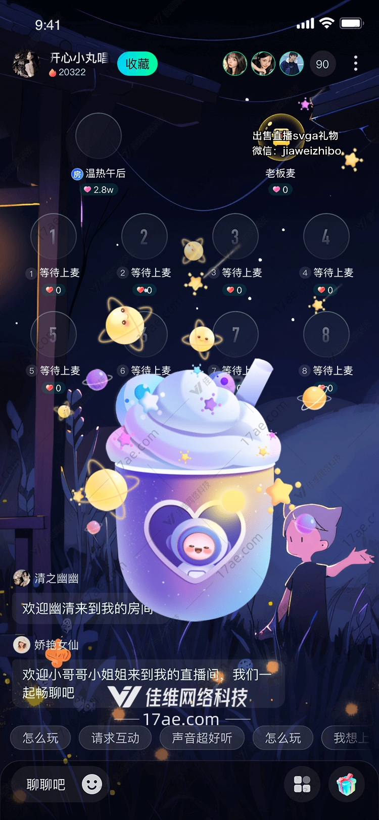 星际守护者