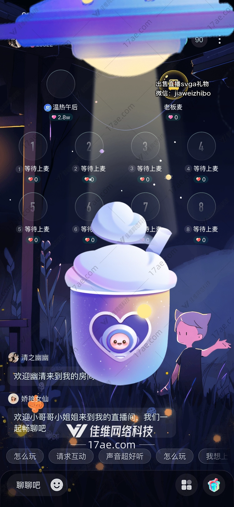 星际守护者