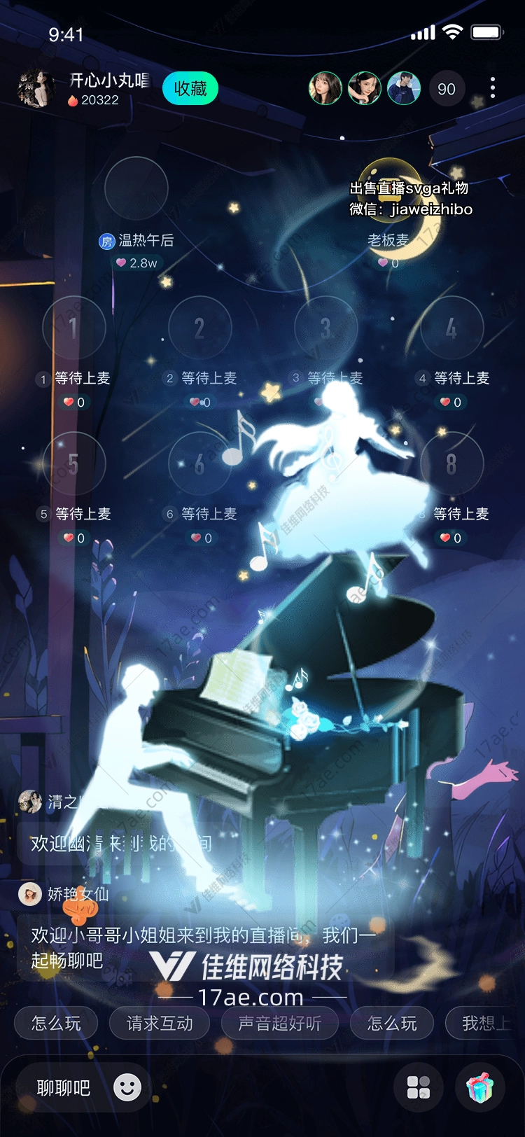 星空下的钢琴演奏