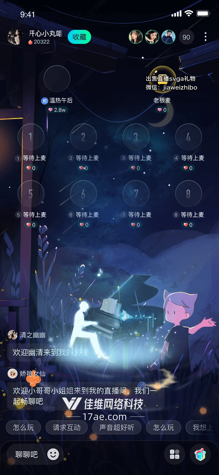 星空下的钢琴演奏