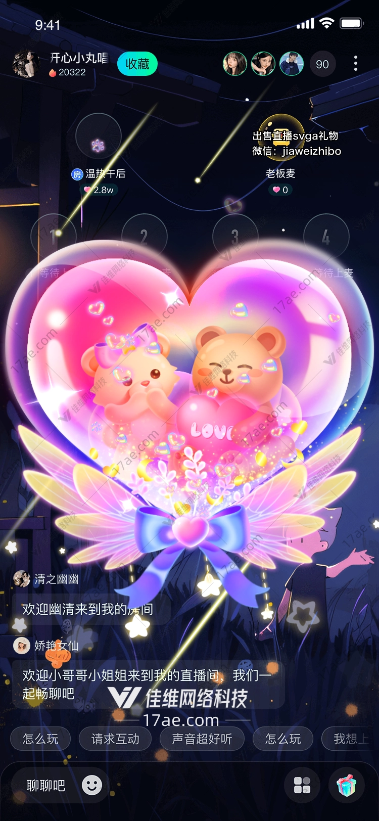 梦幻爱心礼物