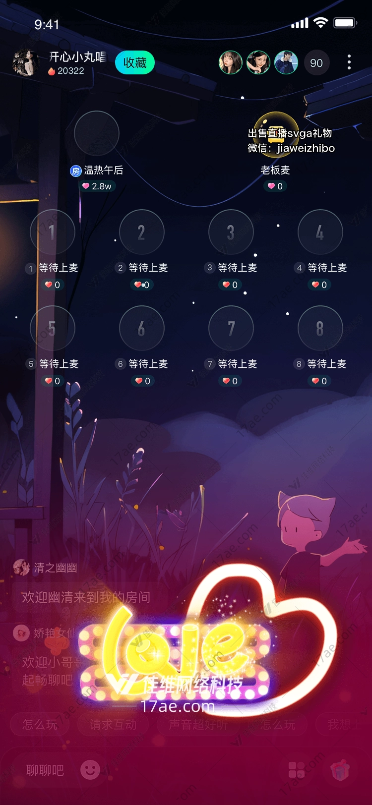 爱的霓虹灯