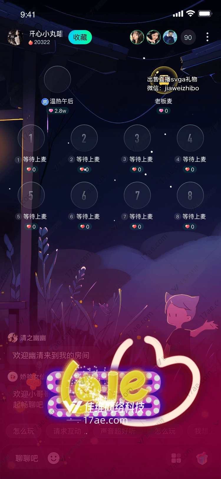 爱的霓虹灯
