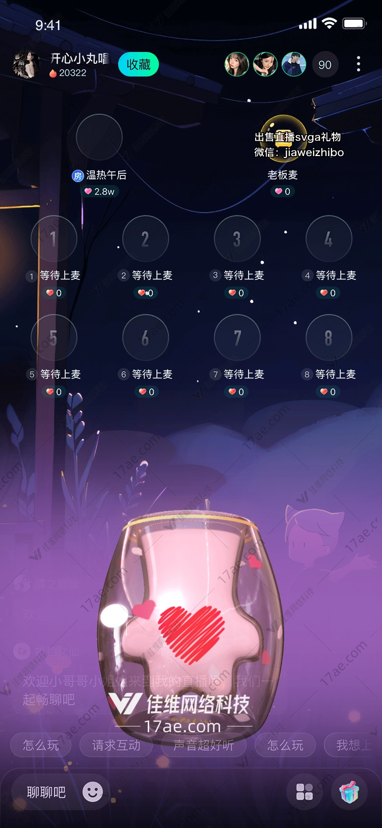 梦幻爱心瓶的浪漫之旅