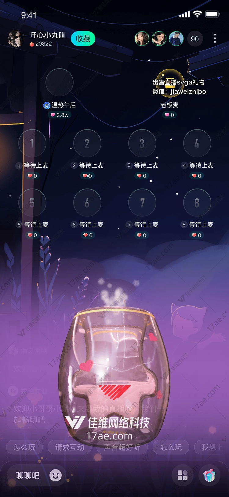 梦幻爱心瓶的浪漫之旅