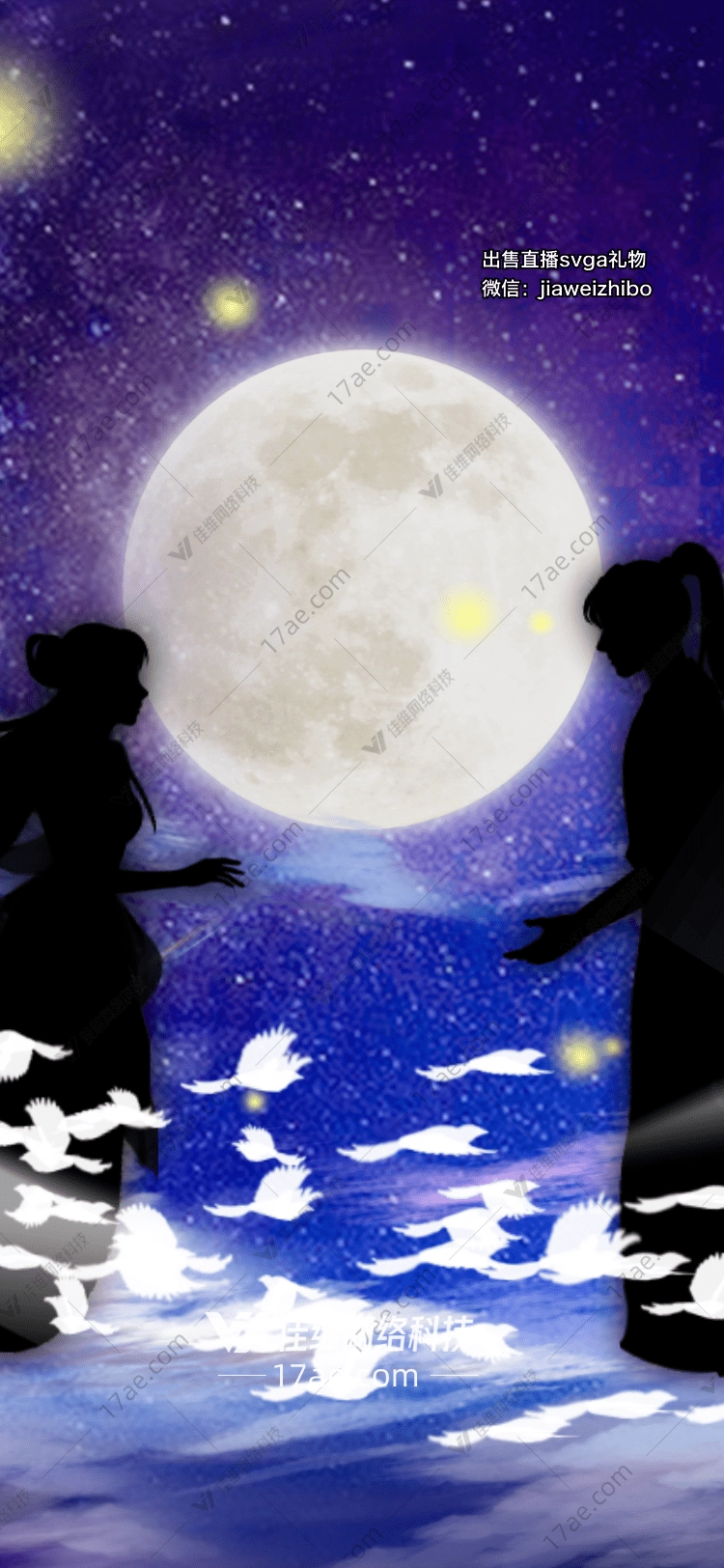 星空许愿灯