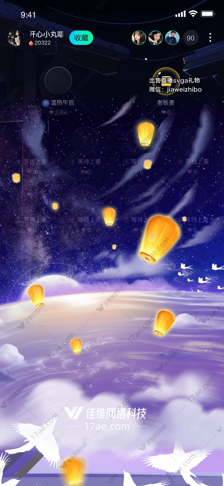 星空许愿灯