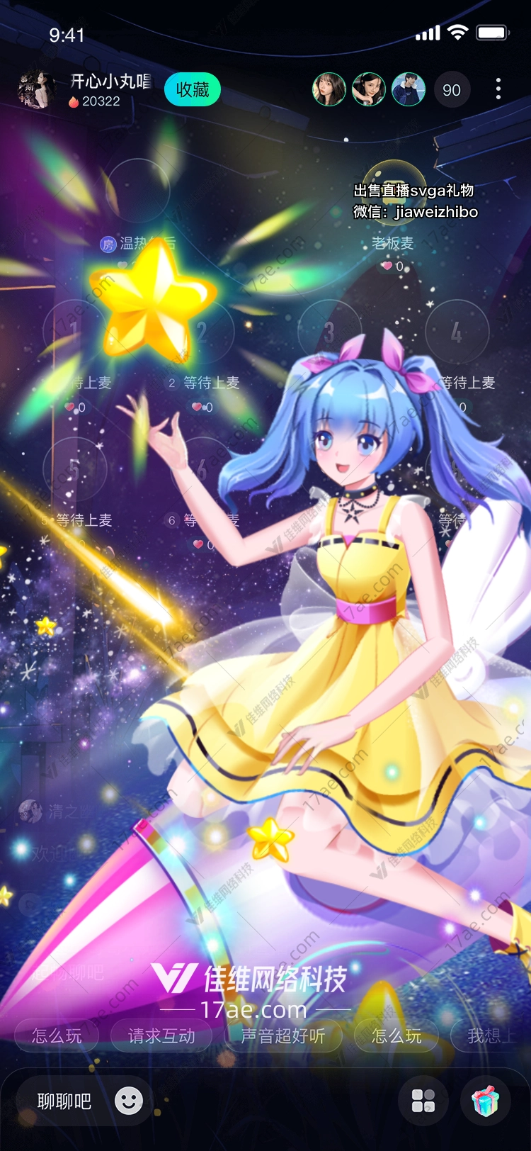 星空之愿