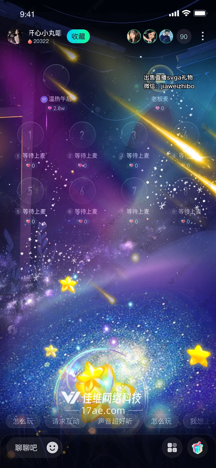 星空之愿