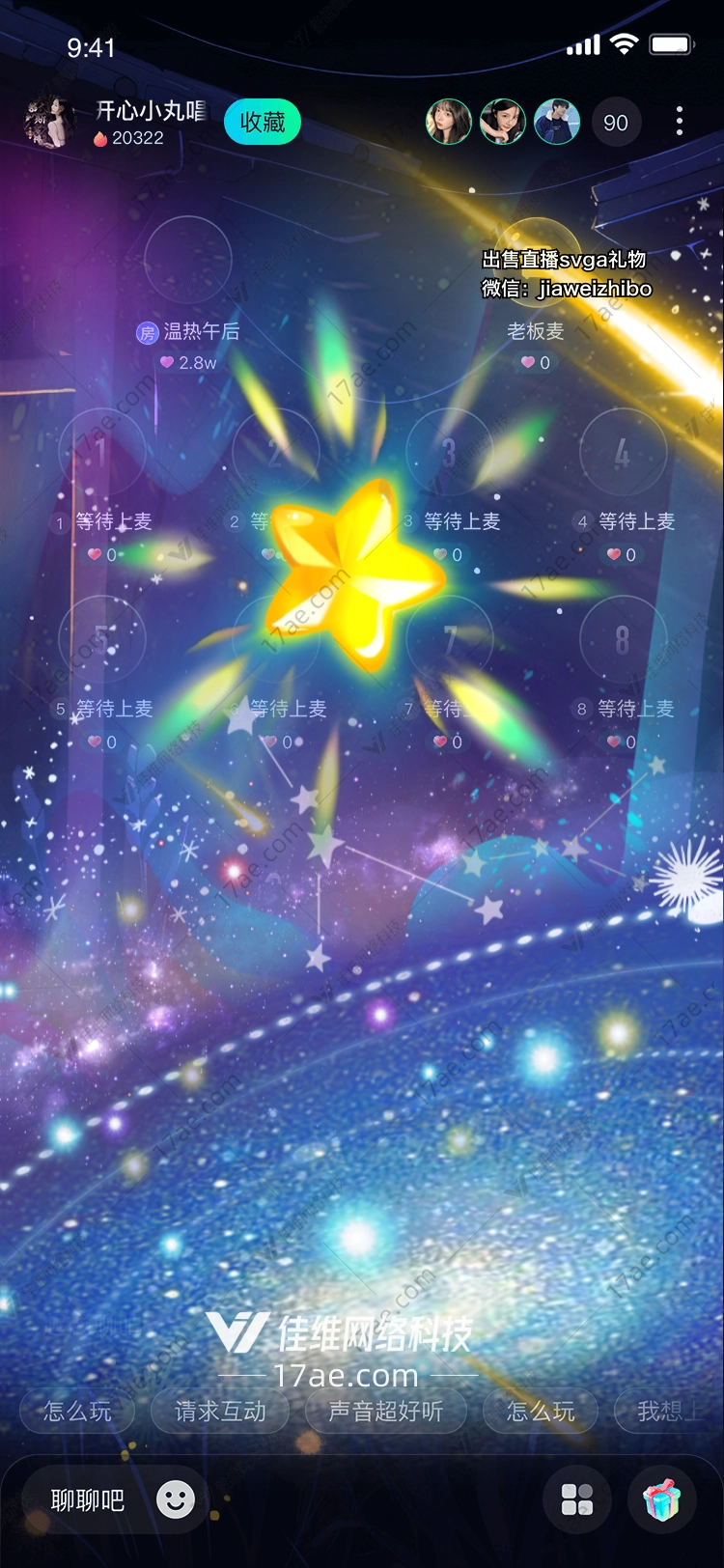 星空之愿