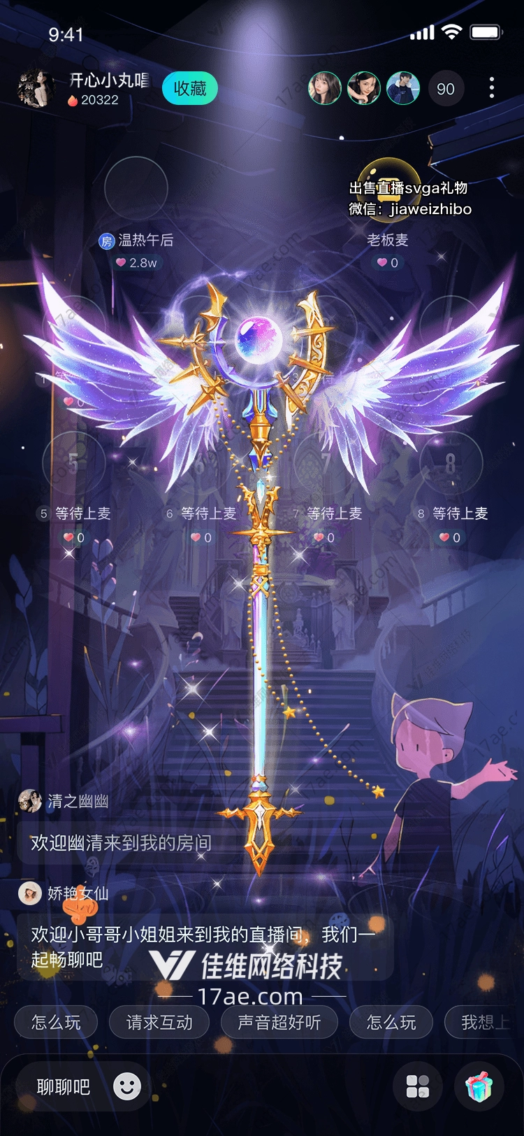 梦幻之翼