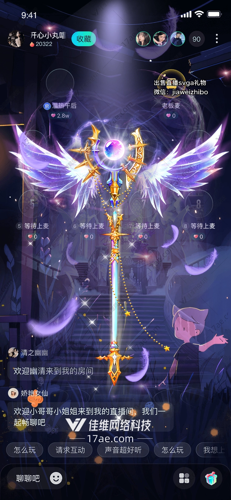 梦幻之翼