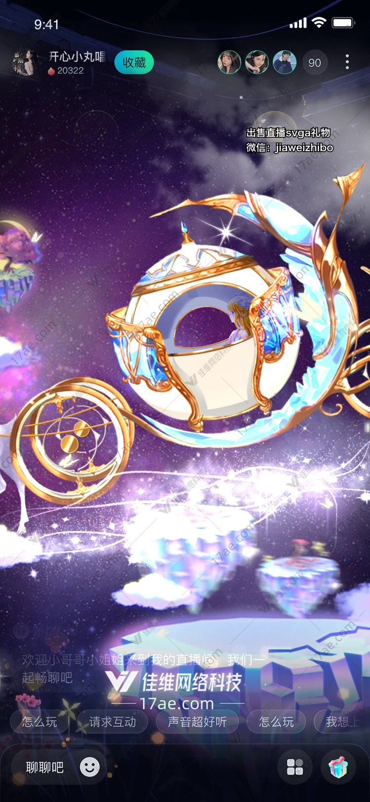梦幻星河马车