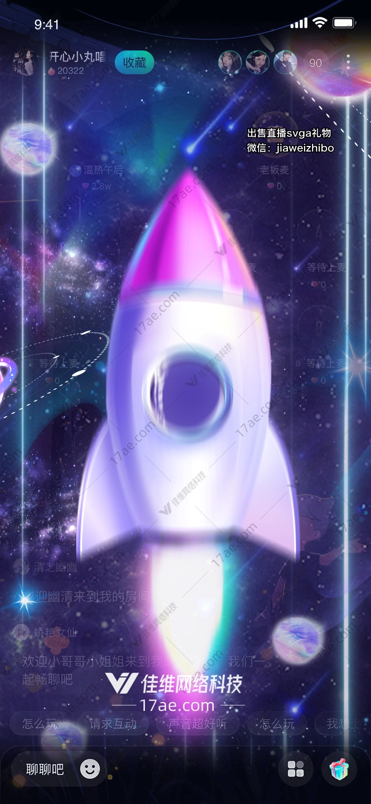 星际火箭穿越宇宙的礼物