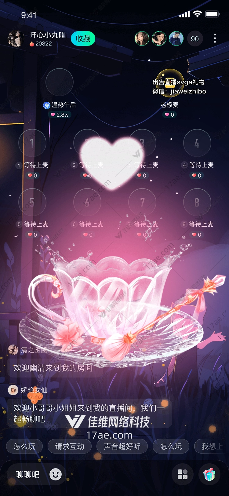 梦幻茶杯