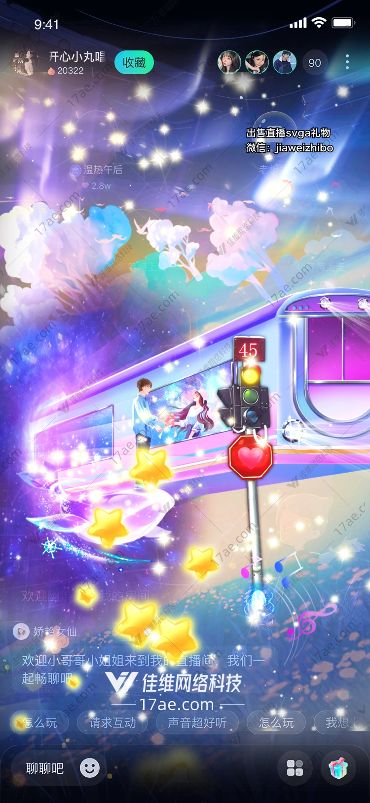 梦幻星河